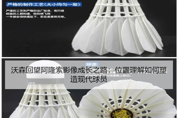 沃森回望阿隆索影像成长之路：位置理解如何塑造现代球员